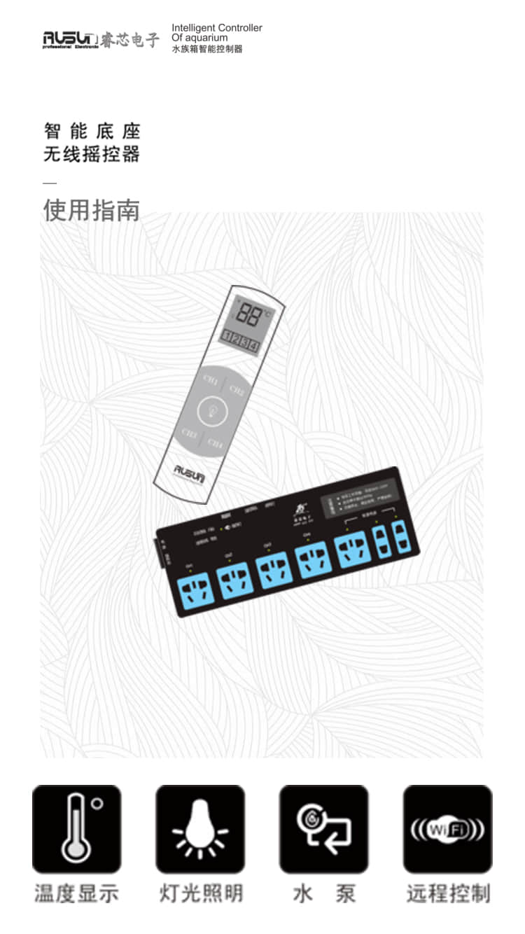 遥控智能-无线底座.jpg